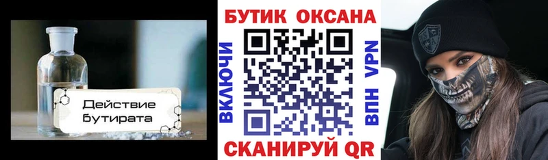 Купить где  Нефтекамск  Бутират Butirat 