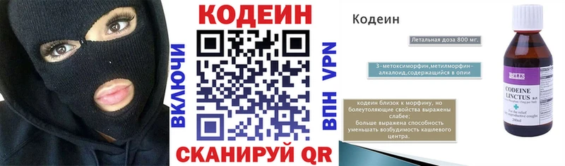 Кодеиновый сироп Lean Purple Drank  Купить где  Нефтекамск 